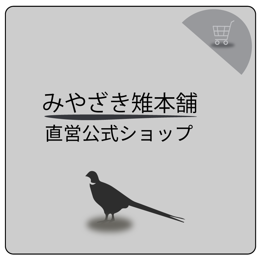 直営公式ショップ